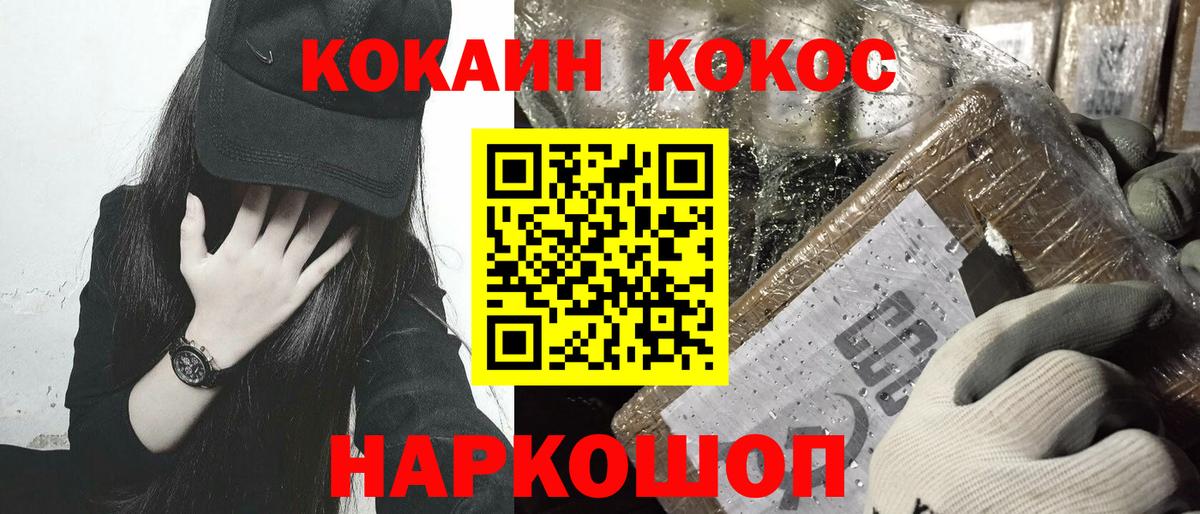 Кокаин VHQ Торжок