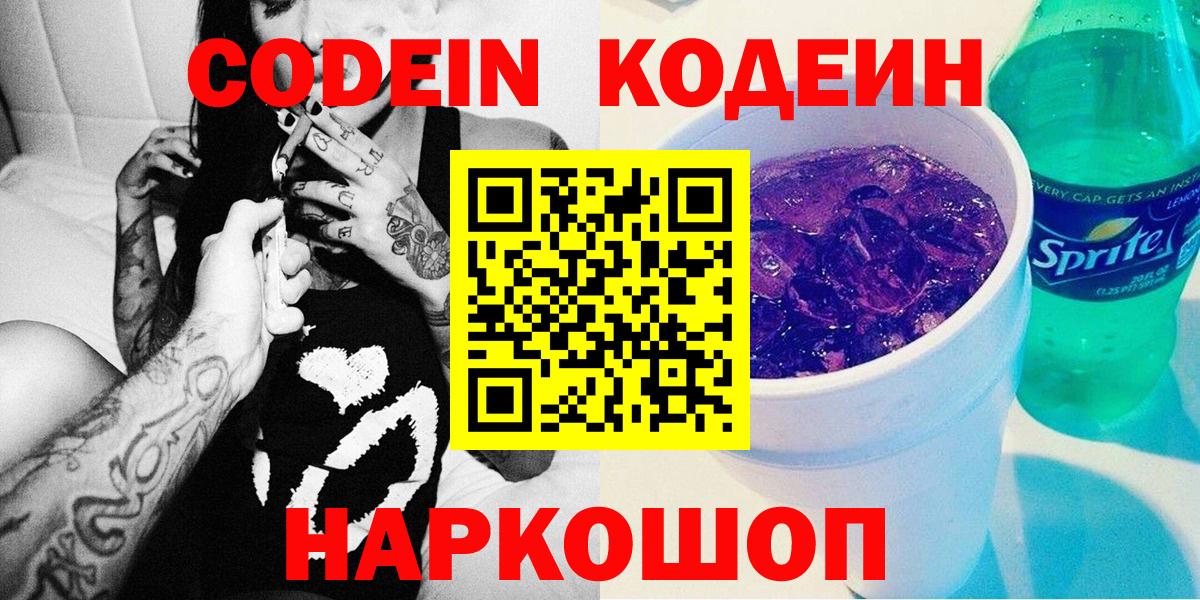 Кодеин напиток Lean (лин) Торжок