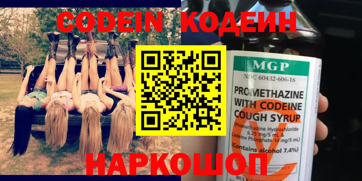 Кодеиновый сироп Lean Purple Drank  Вход с VPN  Кодеин Purple Drank  где купить   Торжок 