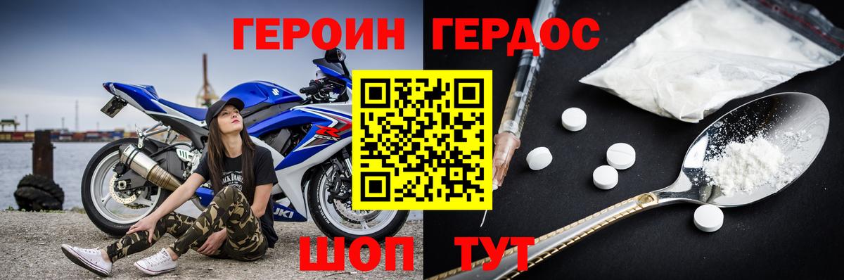 Героин хмурый Торжок