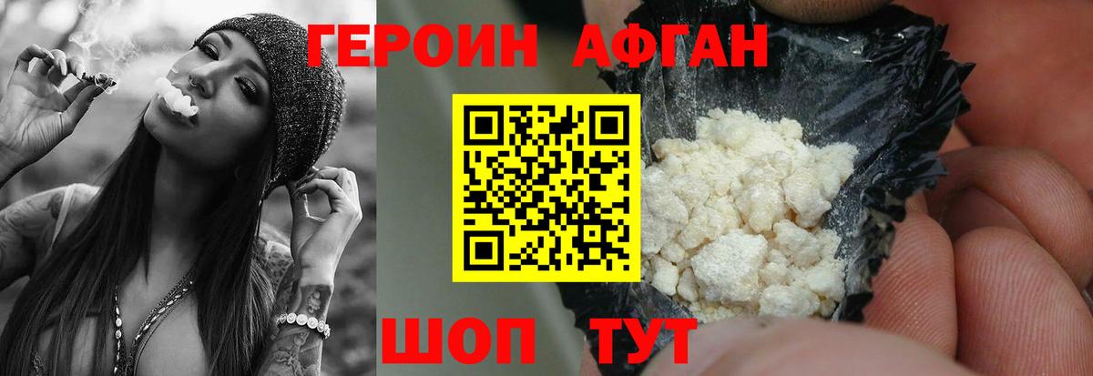 ГЕРОИН хмурый  Вход с VPN  Героин  Торжок 