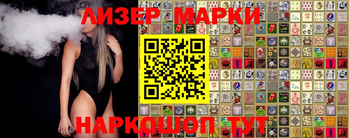 Наркотические марки 1,8мг  Вход с VPN  Марки NBOMe  Торжок 