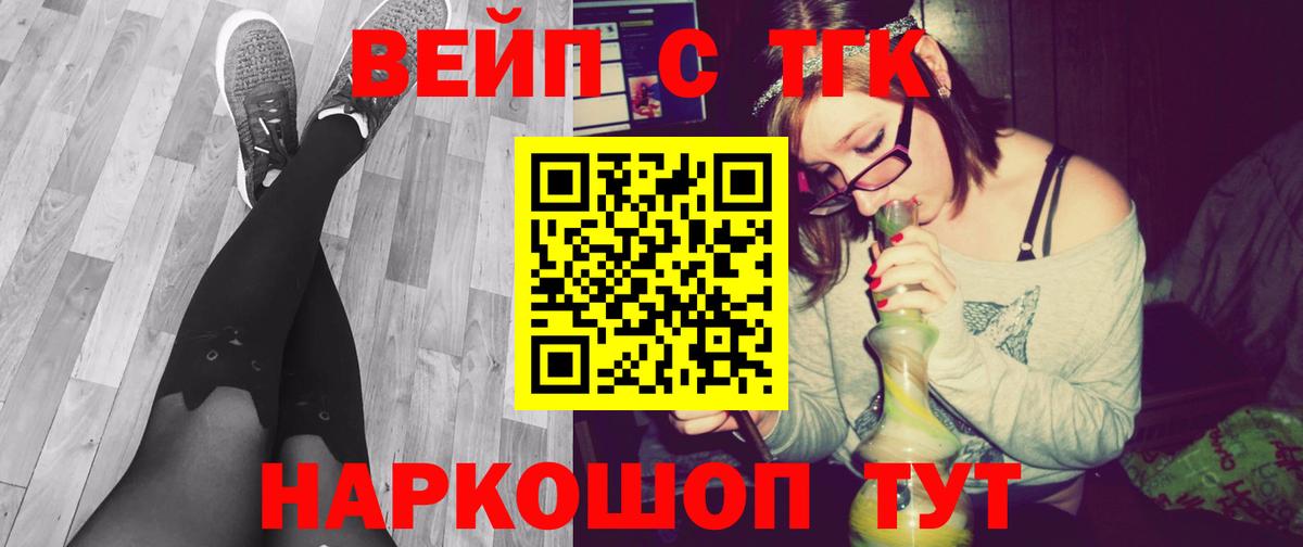 ТГК вейп  Вход с VPN  блэк спрут   Торжок 