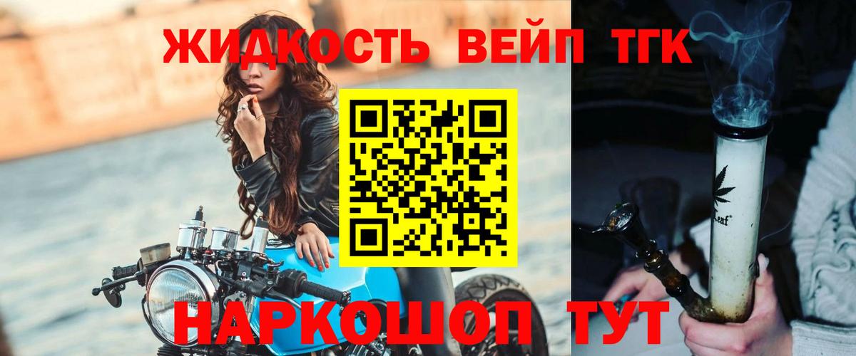 ТГК вейп с тгк Торжок